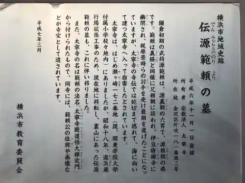 太寧寺(神奈川県)