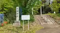 大勝神社(北海道)