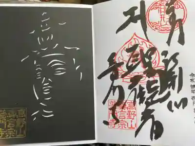 本尊　観音さまの御朱印と切り絵