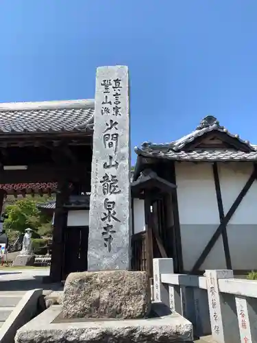 埼玉厄除け開運大師・龍泉寺（切り絵御朱印発祥の寺）(埼玉県)