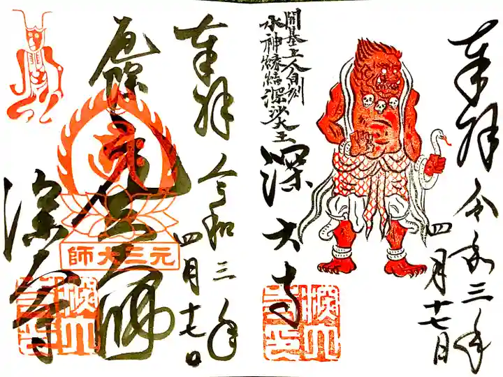 深大寺の御朱印
