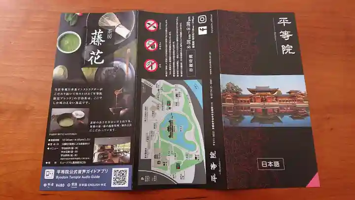 平等院の授与品その他