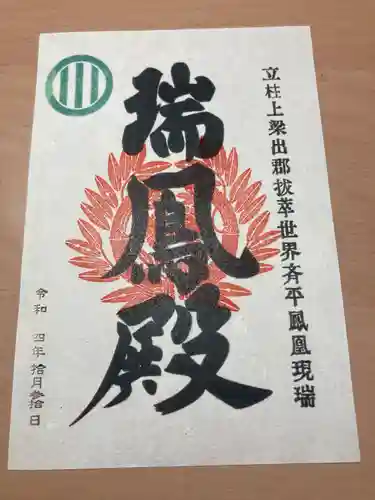 瑞鳳寺(宮城県)