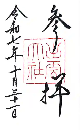 出雲大社(島根県)