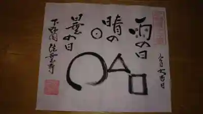 御朱印になります。