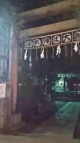 櫻木神社のその他建物