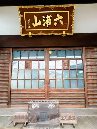 延寿寺/日荷堂(東京都)