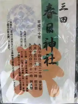 目黒三田春日神社のその他建物