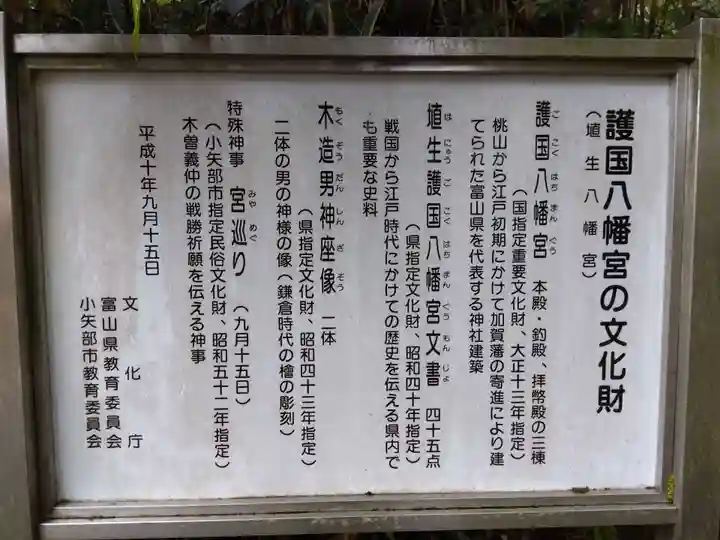 埴生護國八幡宮(富山県)