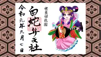 八坂神社の御朱印 2019年09月