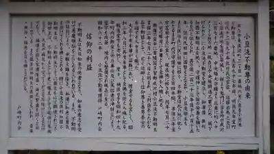 小豆洗不動尊の歴史