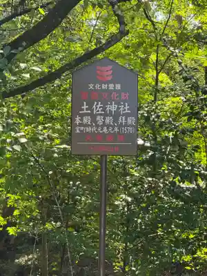 土佐神社(高知県)