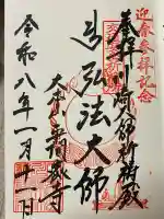 川崎大師交通安全祈祷殿(神奈川県)