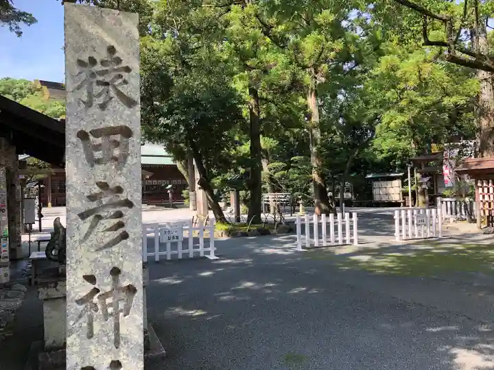 猿田彦神社(三重県)
