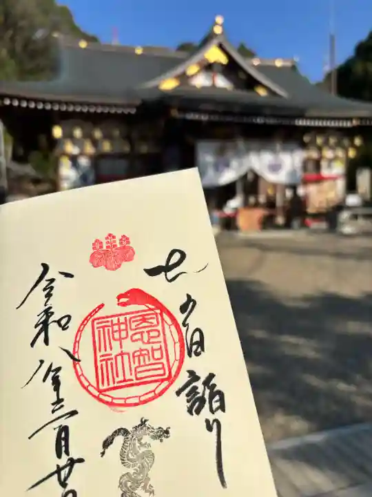 恩智神社の御朱印