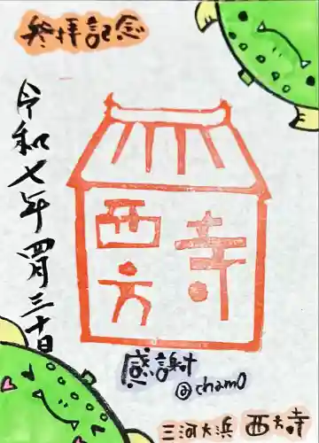 西方寺(愛知県)