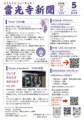 當光寺(東京都)