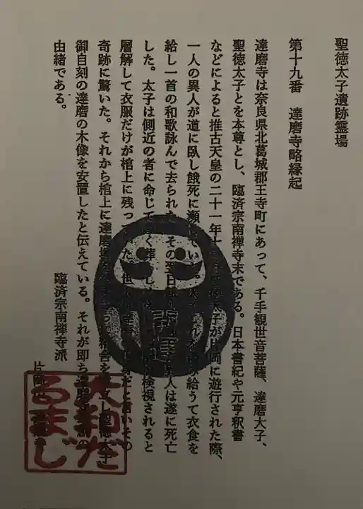 達磨寺の授与品その他