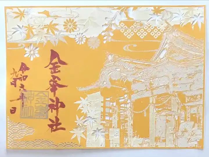 金峯神社(新潟県)