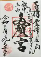 立山多賀宮(富山県)