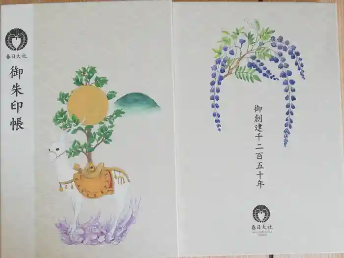 春日大社の御朱印帳