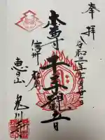 兎川霊端寺(兎川寺)(長野県)