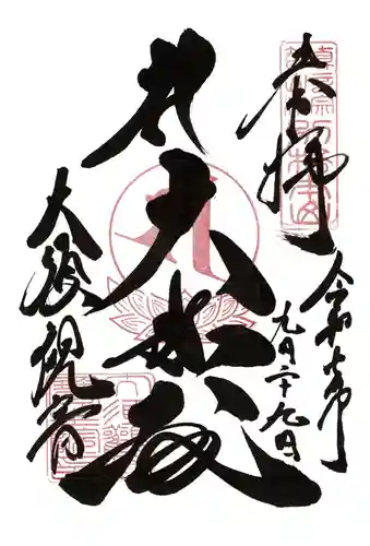 大須観音 （北野山真福寺宝生院）(愛知県)