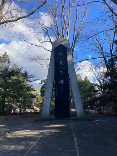 長野縣護國神社(長野県)