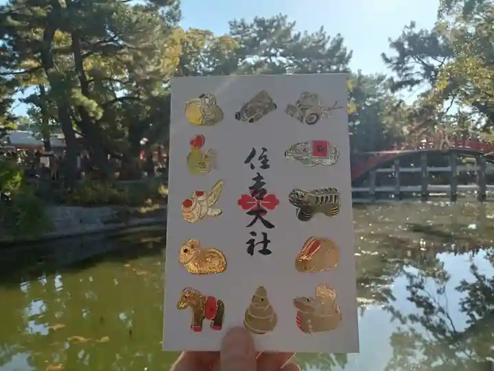 住吉大社の御朱印