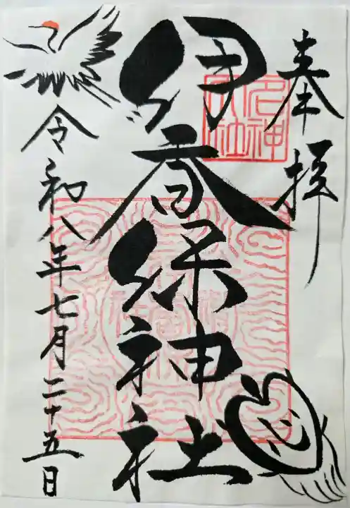 伊香保神社(群馬県)