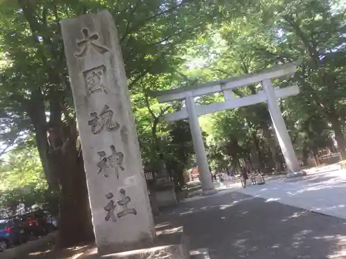 大國魂神社(東京都)