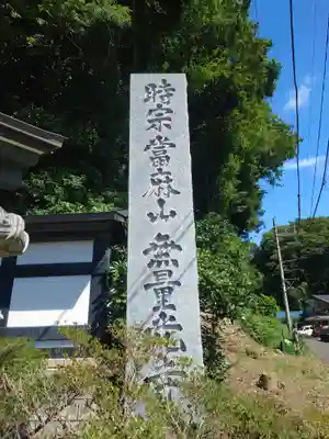 無量光寺のその他建物