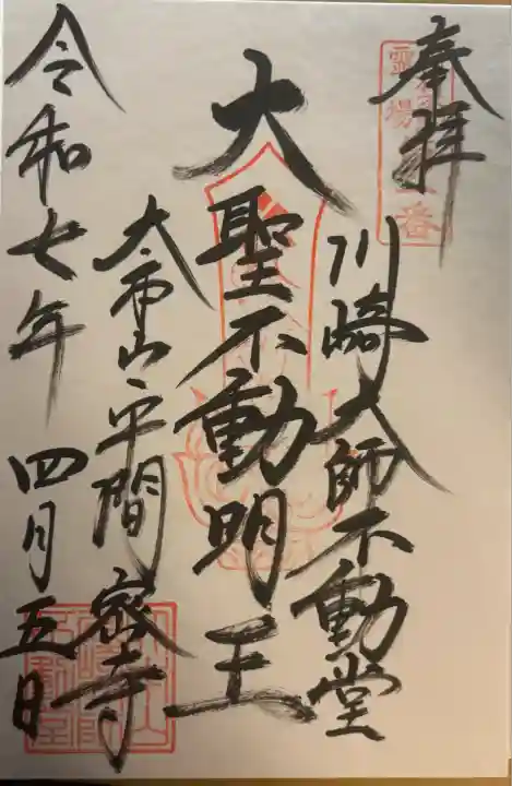 川崎大師(平間寺)(神奈川県)