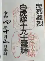 円通三匝堂(さざえ堂)の御朱印