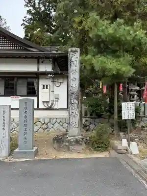 敢國神社(三重県)