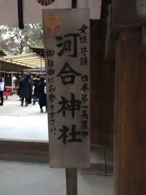 河合神社（鴨川合坐小社宅神社）のその他建物