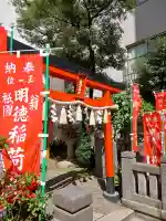 明徳稲荷神社の{uncategorized: "未分類", other: "その他", undefined: "問題あり", building: "その他建物", grave: "お墓", sacred_gate: "鳥居", guardian: "狛犬", statue: "像", buddha: "仏像", history: "歴史", nature: "自然", garden: "庭園", animal: "動物", pagoda: "塔", temizu: "手水舎", mountain_gate: "山門・神門", sanctuary: "本殿・本堂", subordinate: "末社・摂社", art: "芸術", scenery: "景色", jizo: "地蔵", ema: "絵馬", goshuin: "御朱印", omikuji: "おみくじ", items: "授与品その他", amulet: "お守り", goshuincho: "御朱印帳", eats: "食事", festival: "お祭り", votive_dance: "神楽", shichigosan: "七五三参", wedding: "結婚式", experience: "体験その他", initially: "初詣", around: "周辺", anti_infection: "感染症対策"}