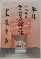 伏見稲荷大社 奥社奉拝所(京都府)