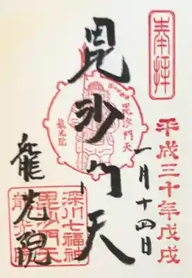 龍光院の御朱印