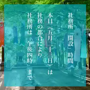 滑川神社 - 仕事と子どもの守り神(福島県) 2023年05月23日(火)〜(2023年05月23日(火) 09時17分48秒投稿)
