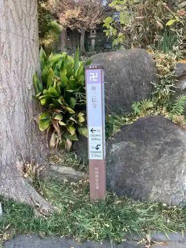 二伝寺（ニ傳寺）(神奈川県)