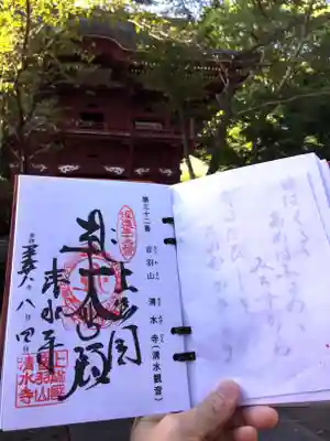 清水寺の御朱印