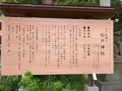 松戸神社の歴史