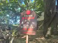 善福院釈迦堂(和歌山県)