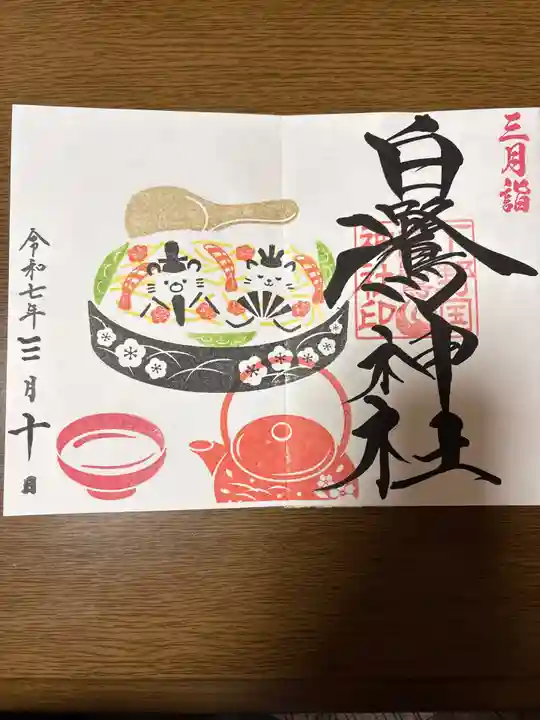 白鷺神社(栃木県)