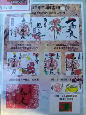 若宮神明社(愛知県)