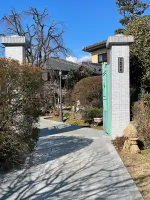 正法寺(東京都)