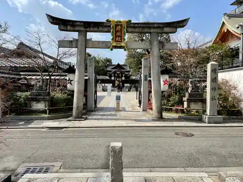晴明神社(京都府)