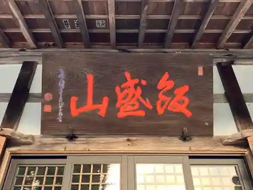 香積寺(愛知県)