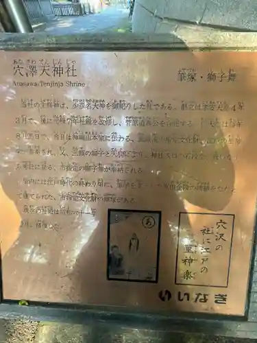 穴澤天神社の歴史